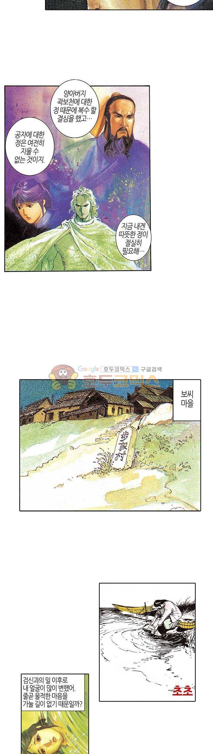 풍운 74화 - 보경운의 결심 2