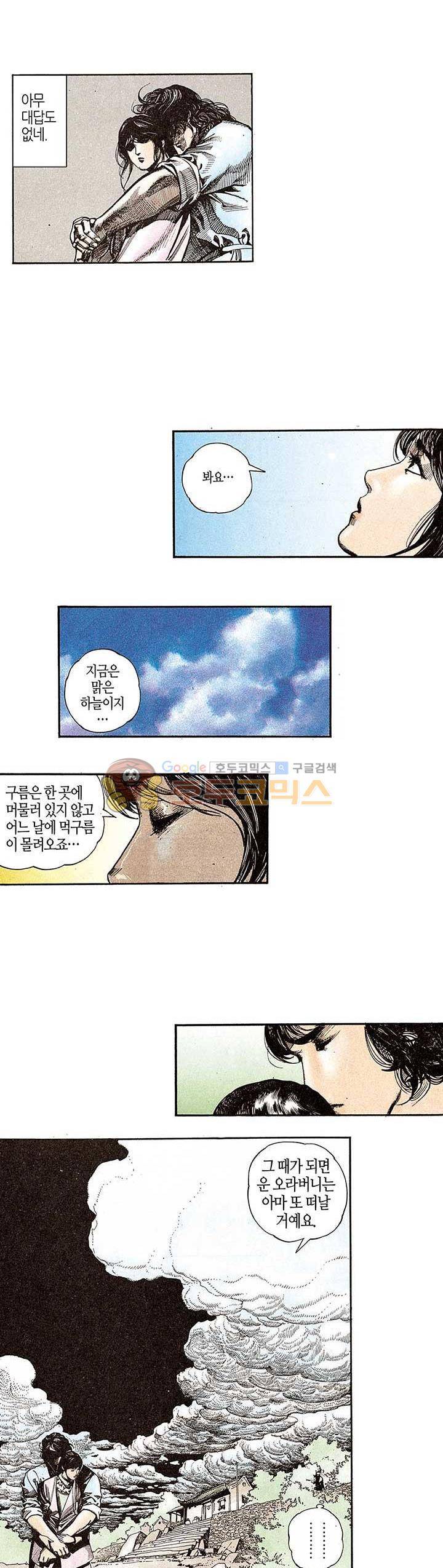 풍운 74화 - 보경운의 결심 5