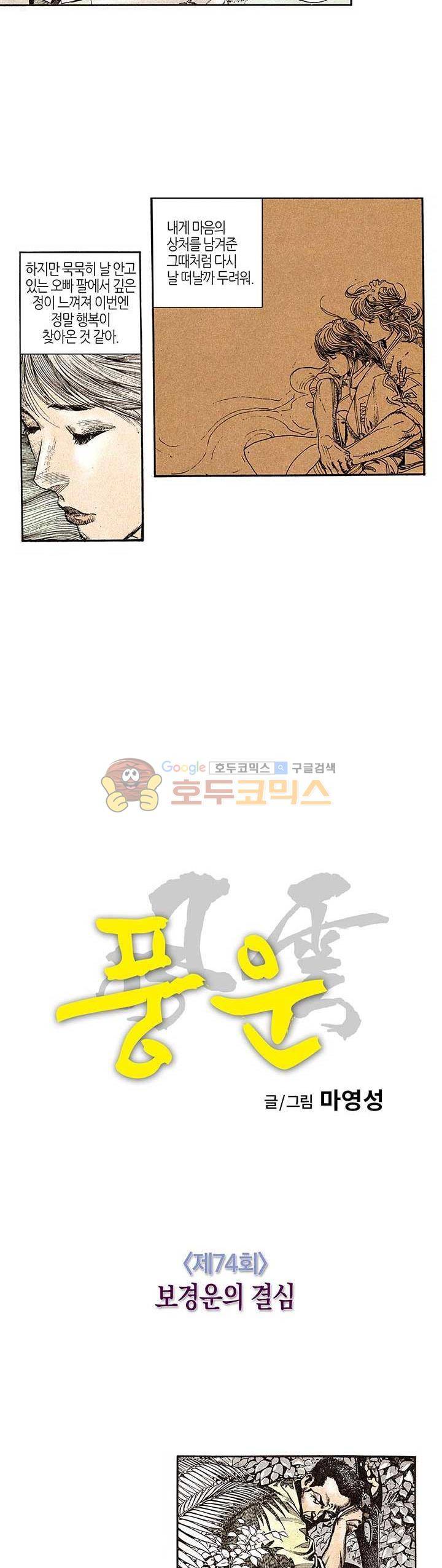 풍운 74화 - 보경운의 결심 6