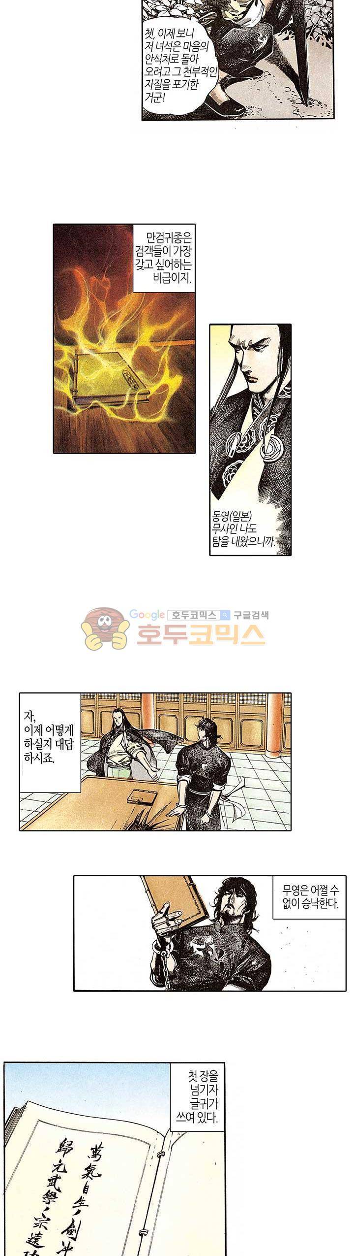 풍운 74화 - 보경운의 결심 7