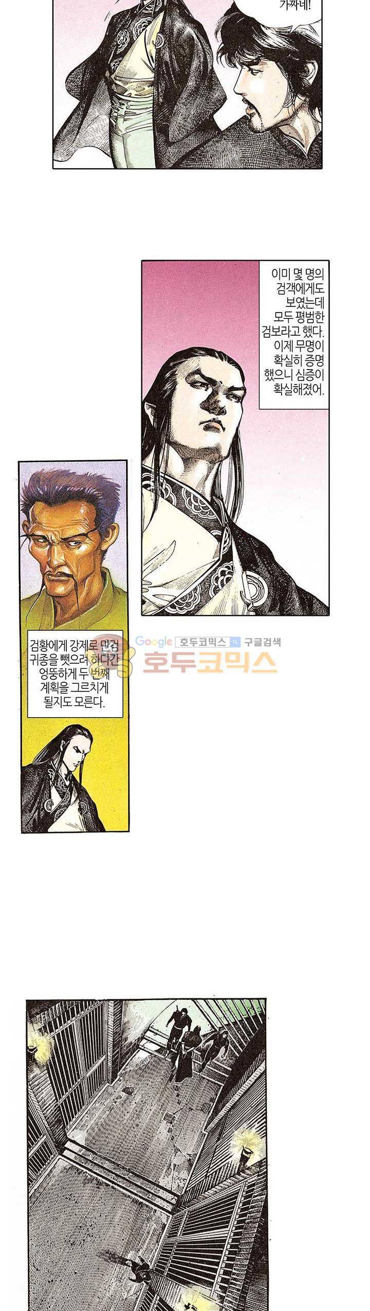 풍운 74화 - 보경운의 결심 10