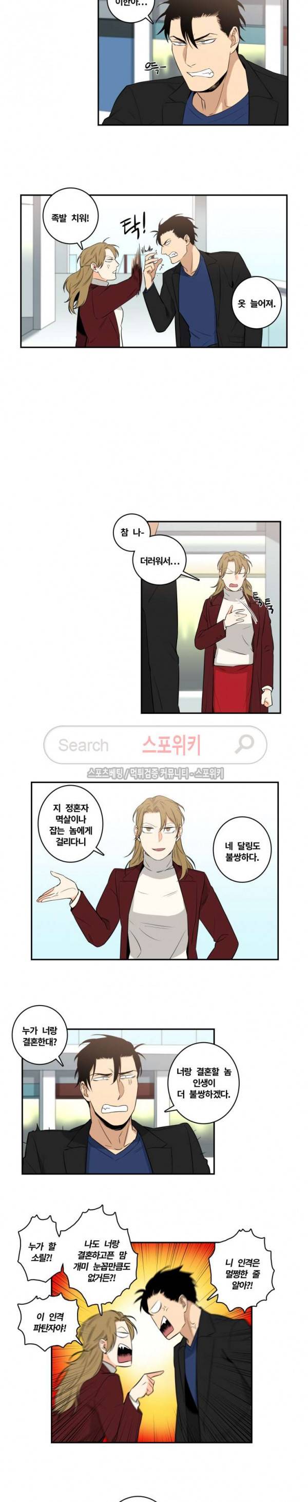 구배씨의 인생역전 32화 2