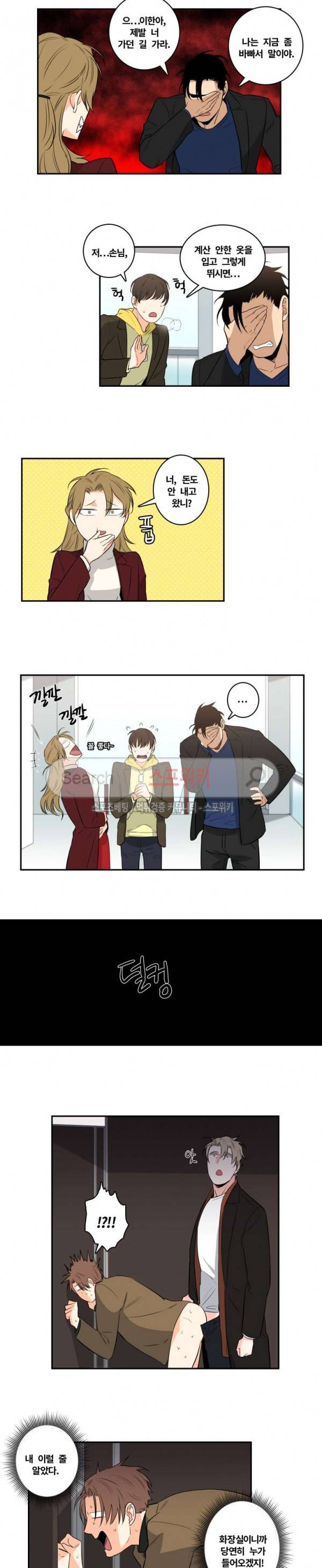 구배씨의 인생역전 32화 3
