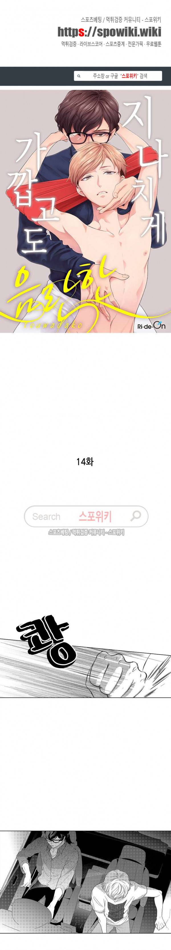 지나치게 가깝고도 음란한 14화 1