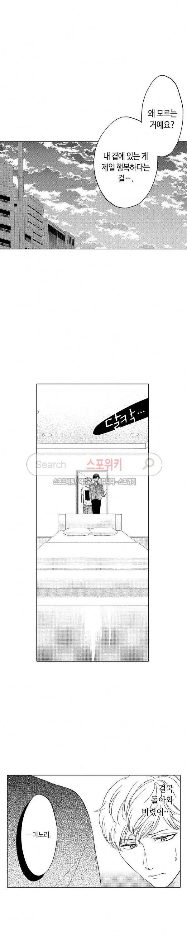 지나치게 가깝고도 음란한 14화 2