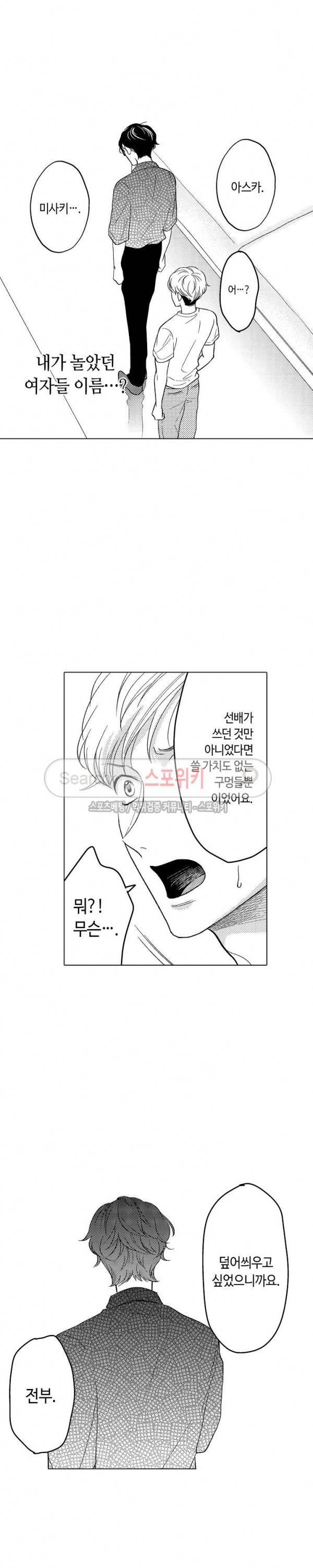 지나치게 가깝고도 음란한 14화 3