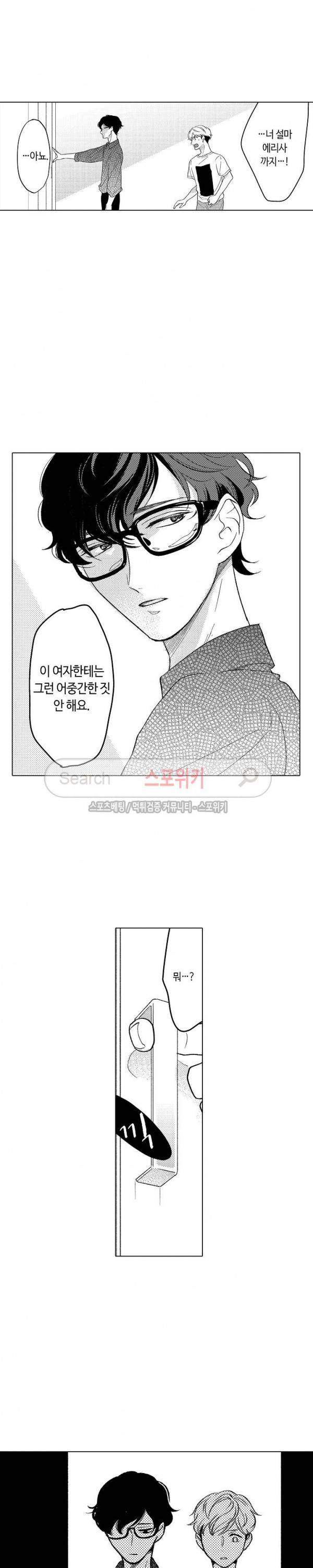 지나치게 가깝고도 음란한 14화 4