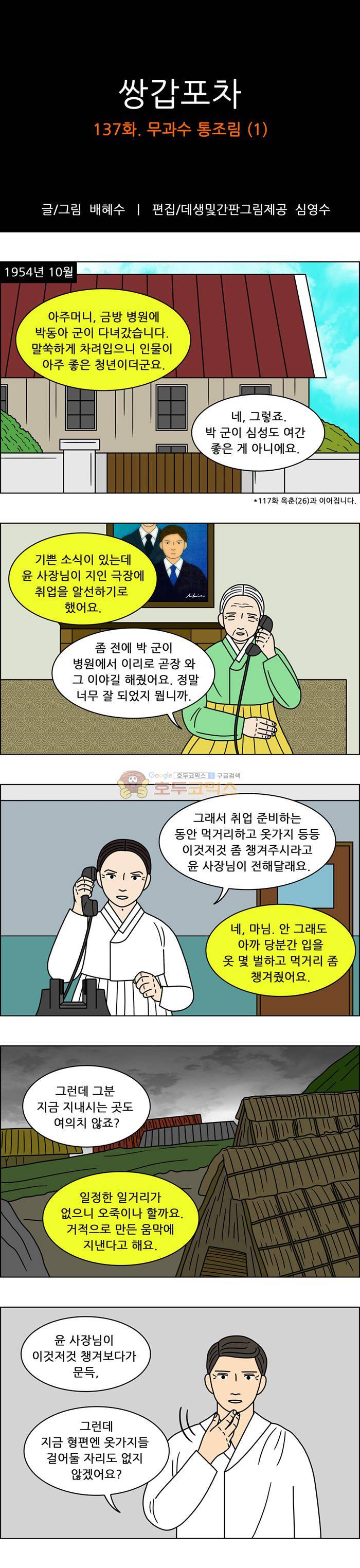 쌍갑포차 137화 - 무과수 통조림 (1) 1