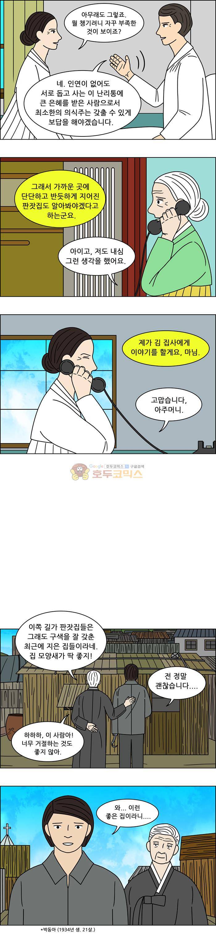 쌍갑포차 137화 - 무과수 통조림 (1) 2