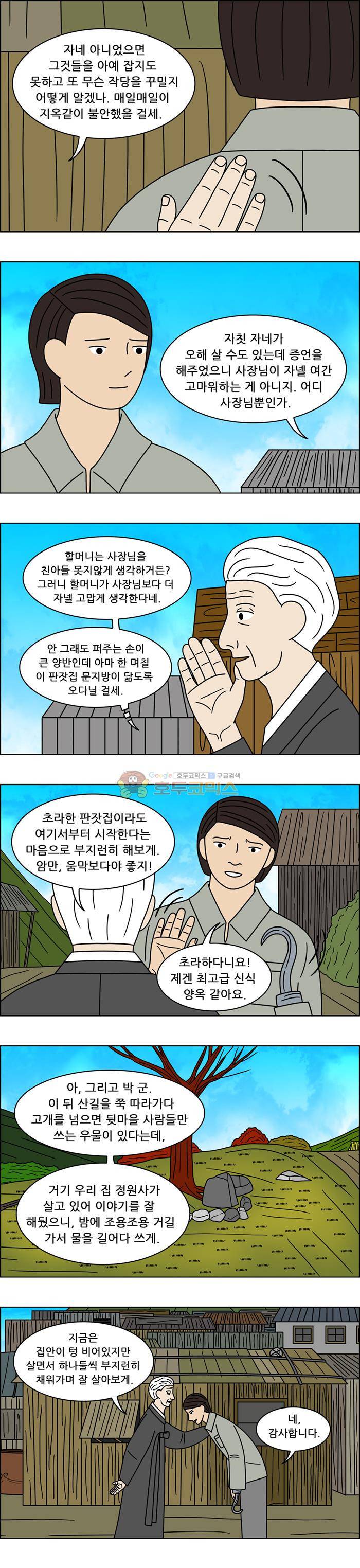 쌍갑포차 137화 - 무과수 통조림 (1) 3
