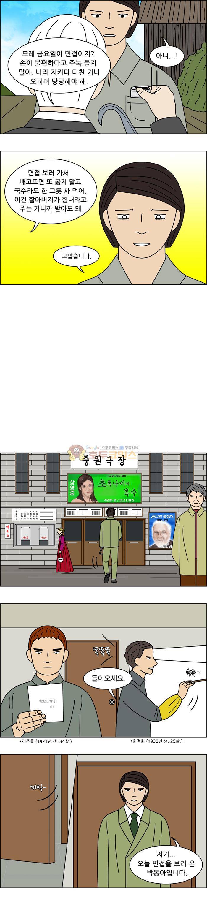 쌍갑포차 137화 - 무과수 통조림 (1) 4
