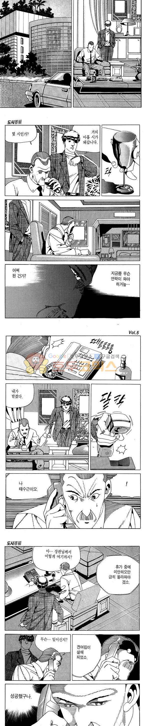 도시정벌 1부 5권 2