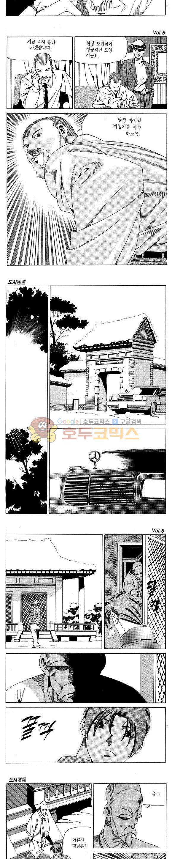 도시정벌 1부 5권 3