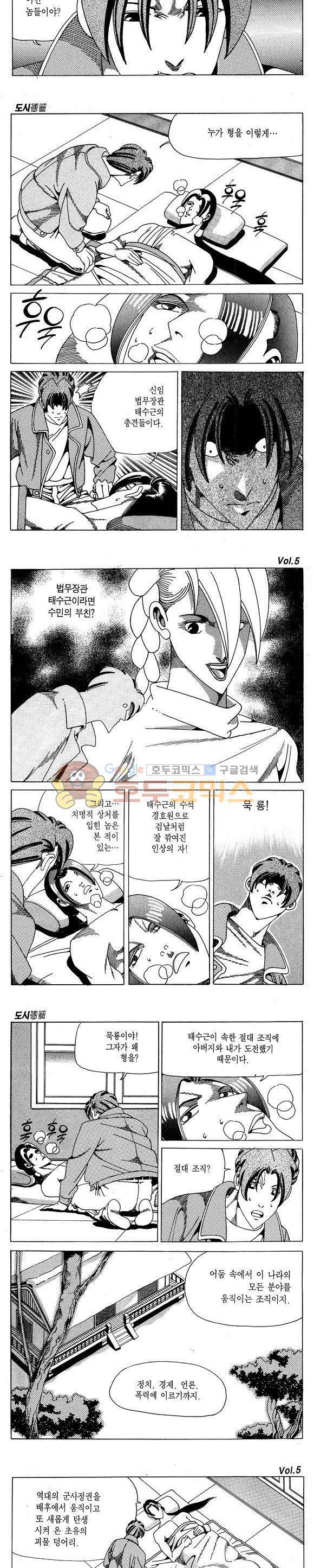 도시정벌 1부 5권 5