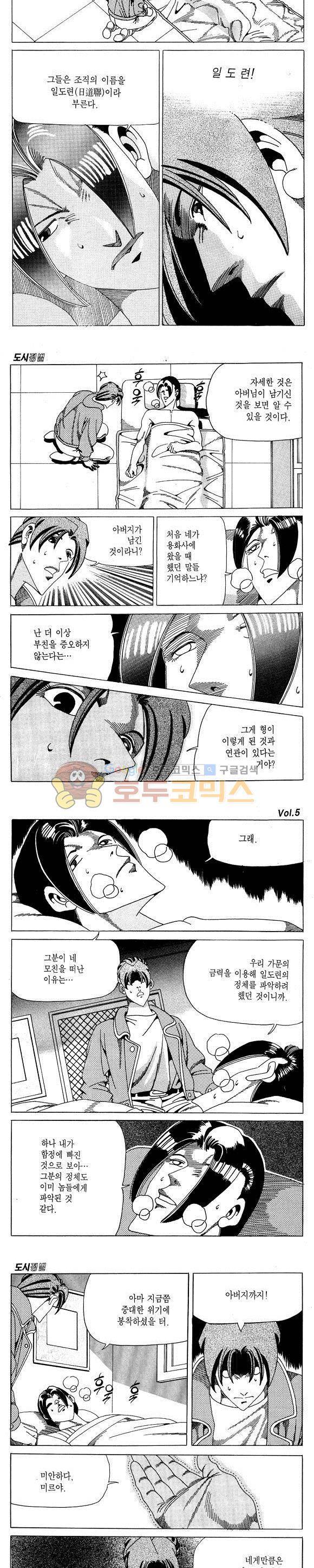 도시정벌 1부 5권 6
