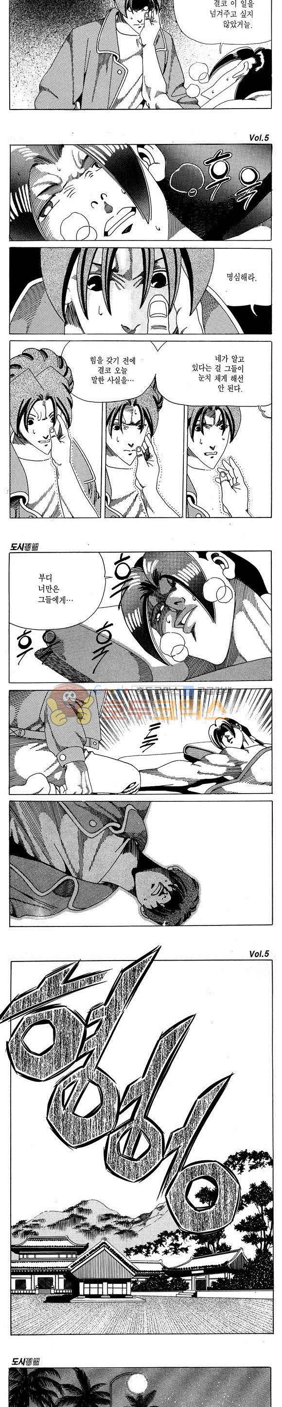 도시정벌 1부 5권 7