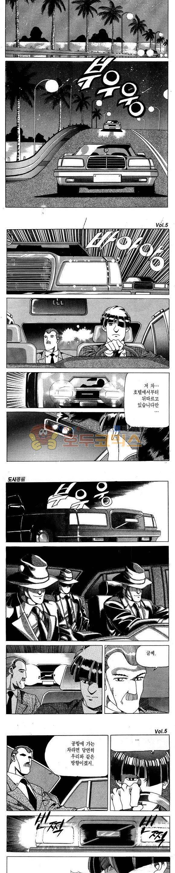 도시정벌 1부 5권 8