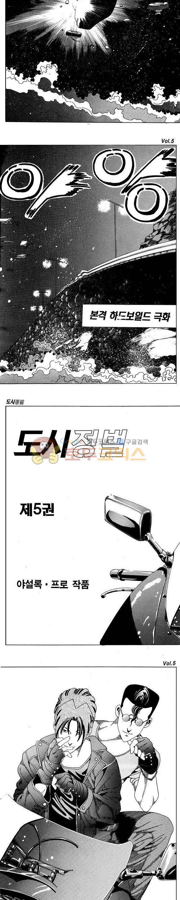 도시정벌 1부 5권 11