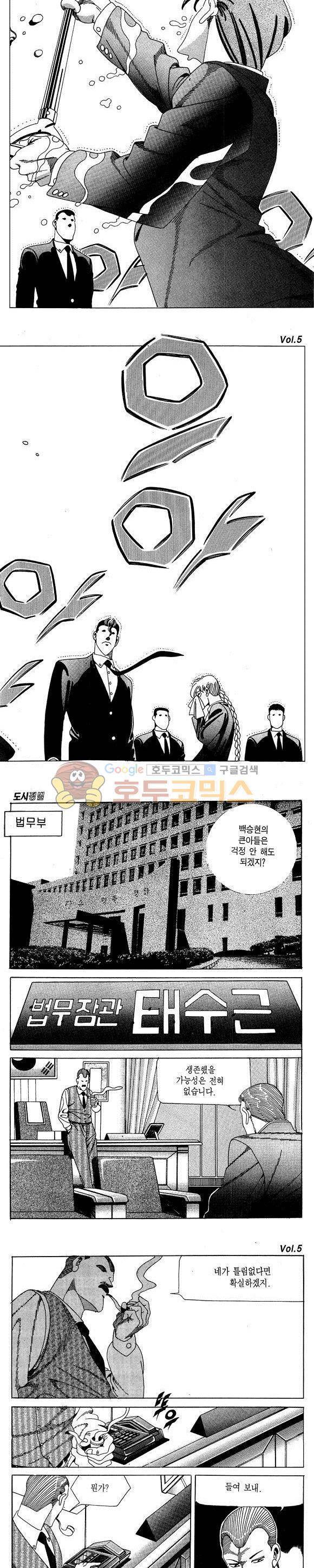 도시정벌 1부 5권 15