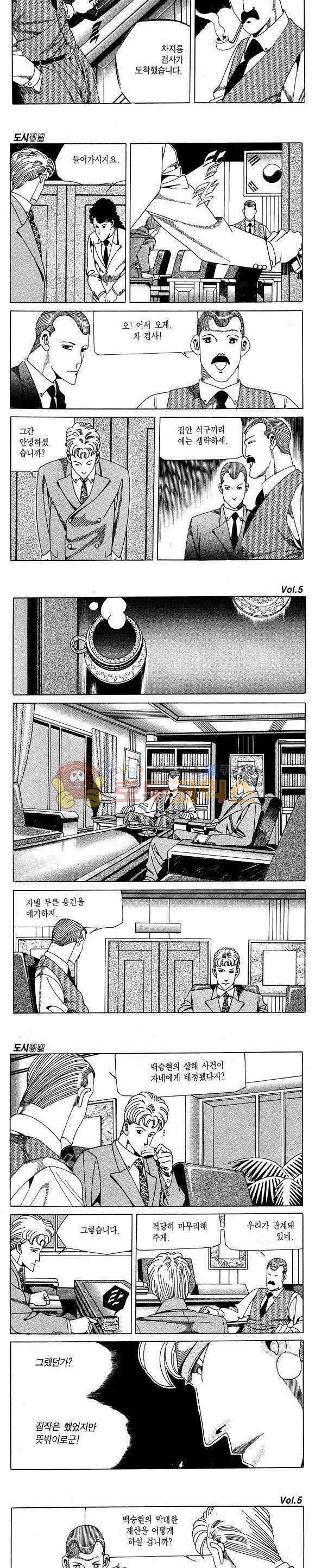 도시정벌 1부 5권 16