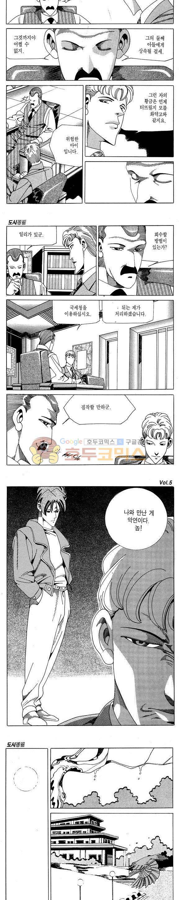 도시정벌 1부 5권 17