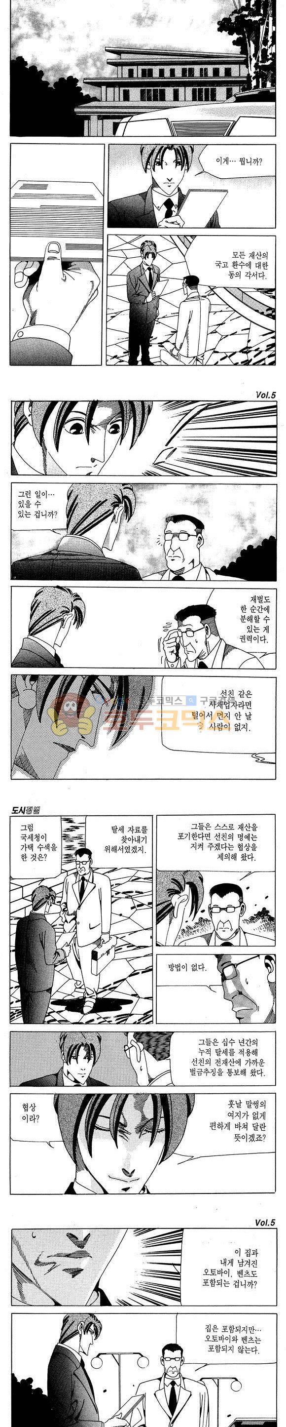 도시정벌 1부 5권 19