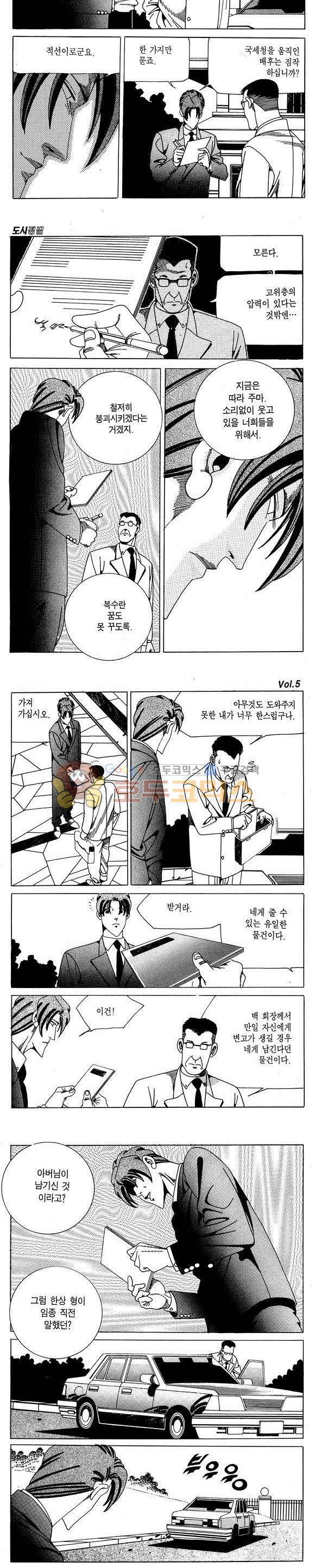 도시정벌 1부 5권 20