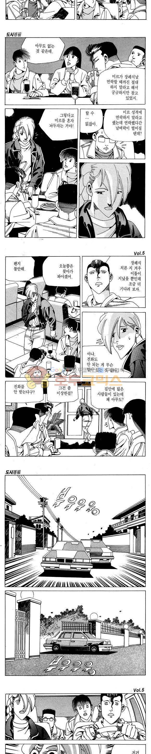 도시정벌 1부 5권 23
