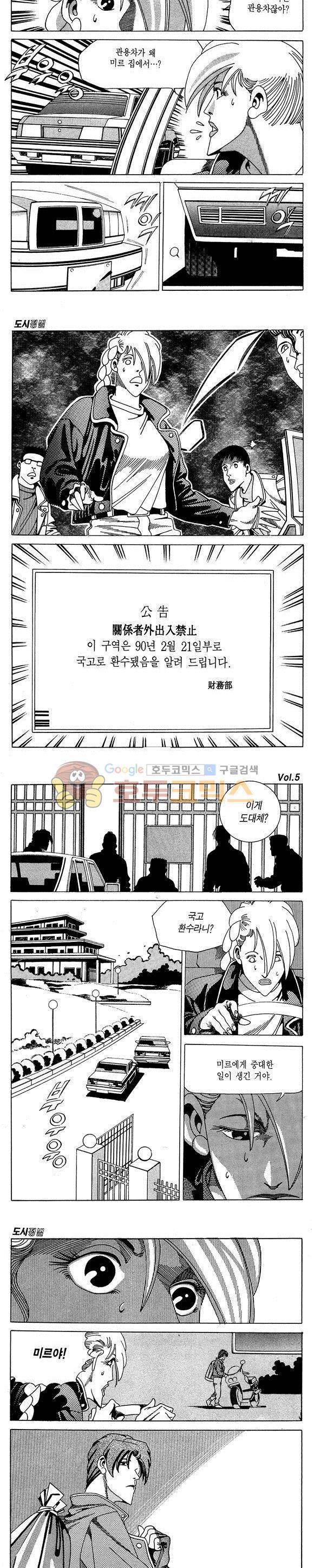 도시정벌 1부 5권 24