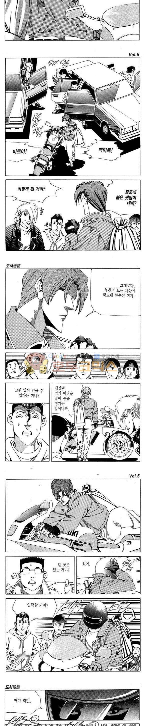 도시정벌 1부 5권 25