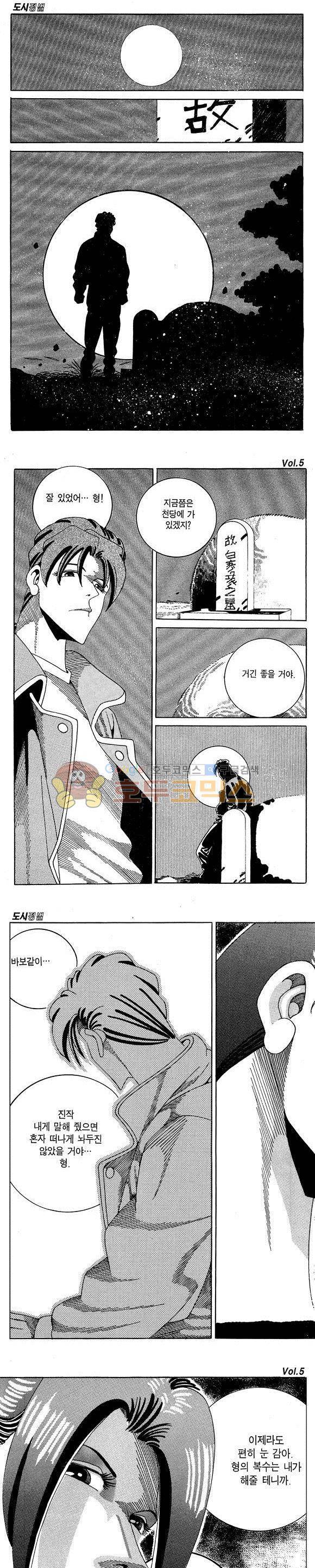 도시정벌 1부 5권 30