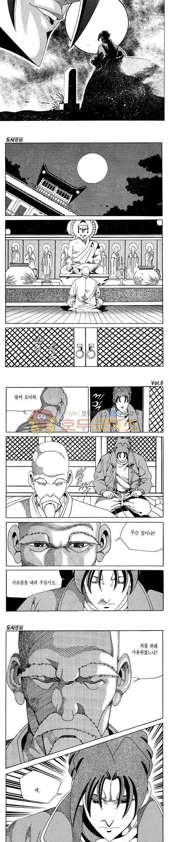 도시정벌 1부 5권 31