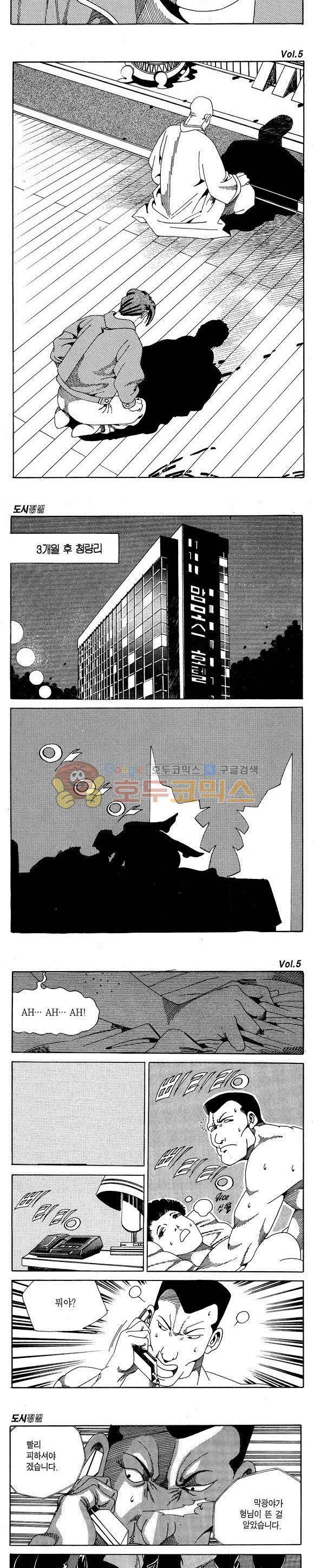 도시정벌 1부 5권 32