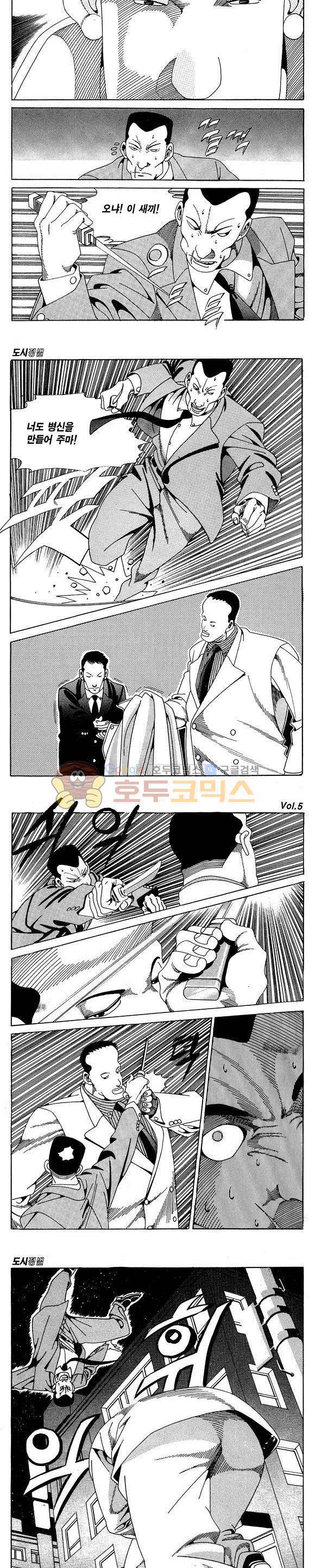 도시정벌 1부 5권 35