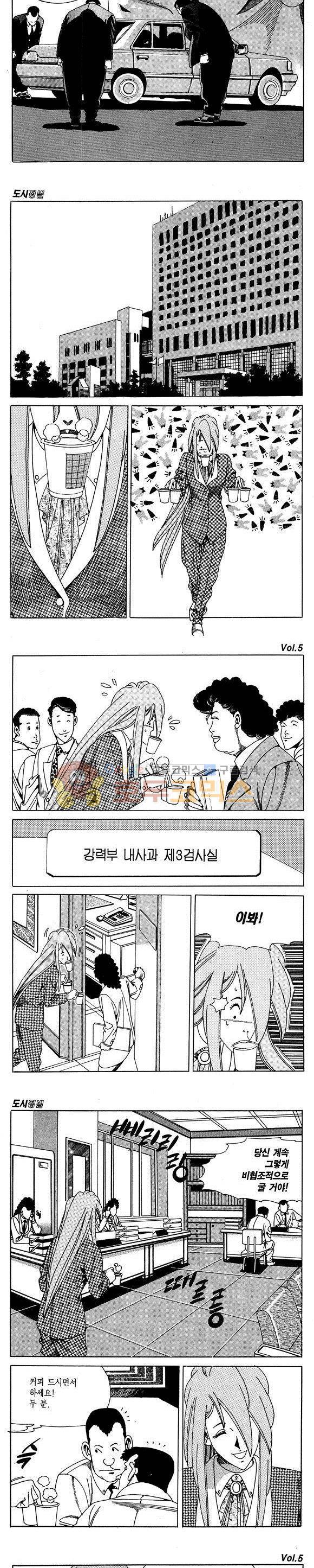 도시정벌 1부 5권 38