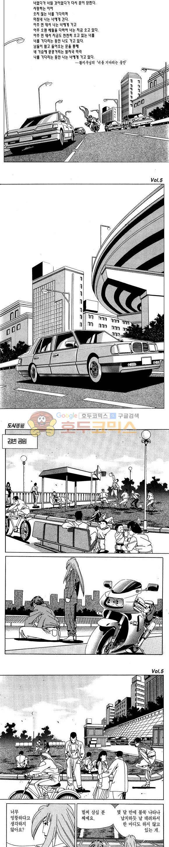 도시정벌 1부 5권 44