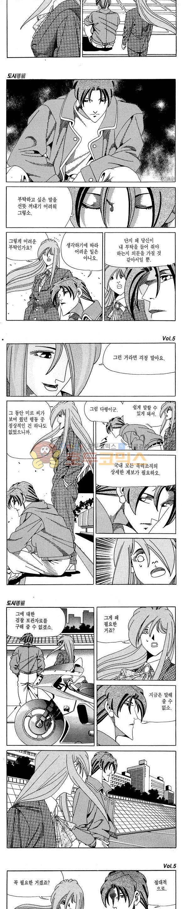 도시정벌 1부 5권 45