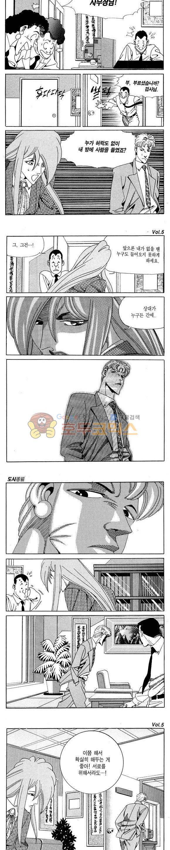 도시정벌 1부 5권 48
