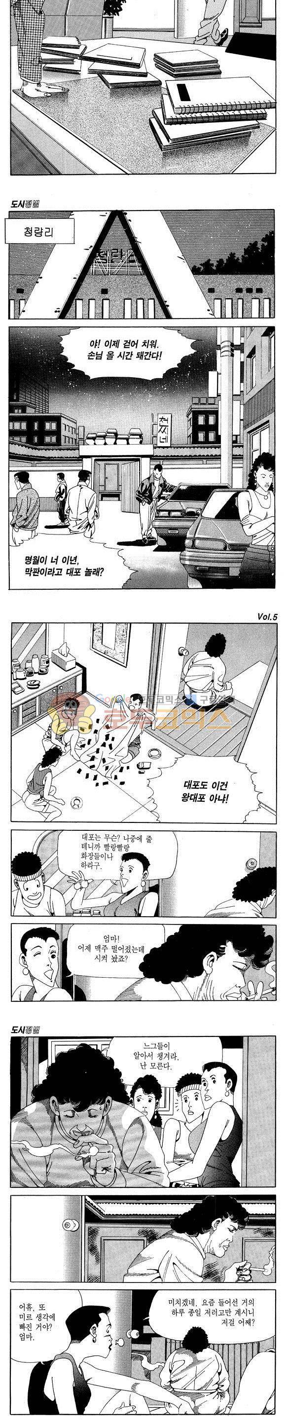 도시정벌 1부 5권 49