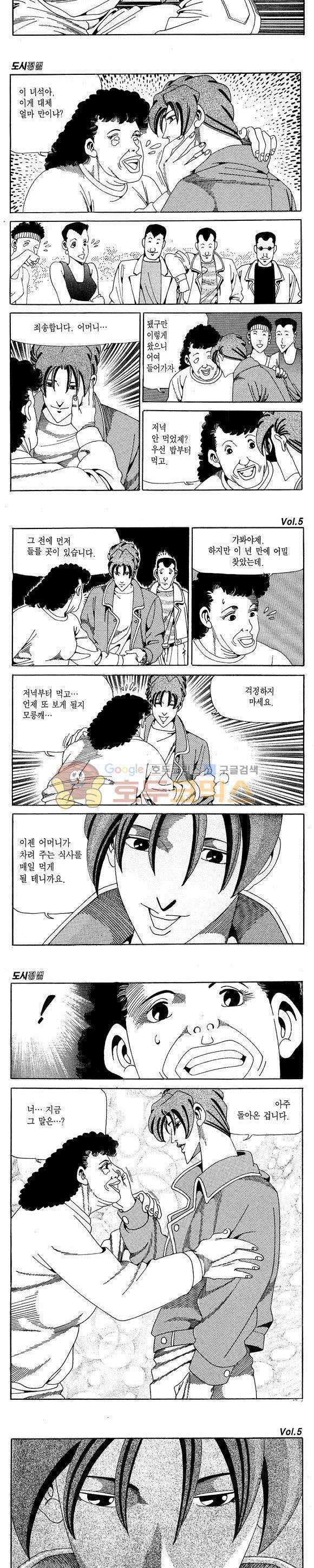 도시정벌 1부 5권 52