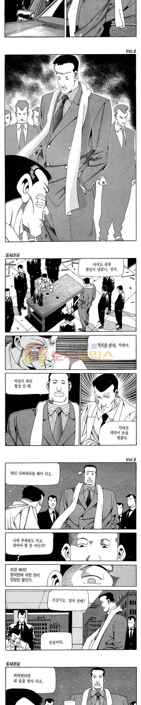 도시정벌 1부 5권 54