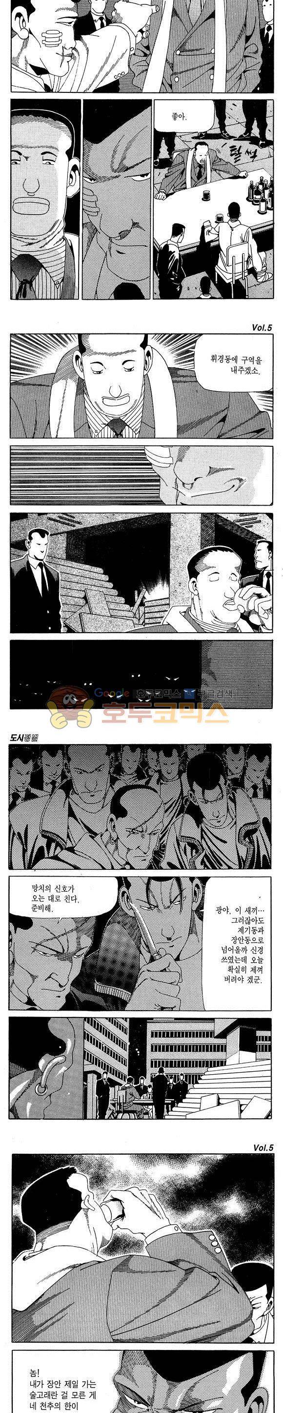 도시정벌 1부 5권 55