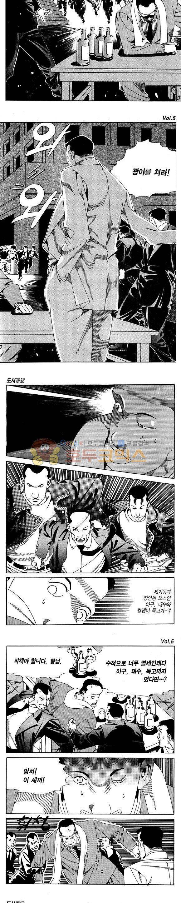 도시정벌 1부 5권 58