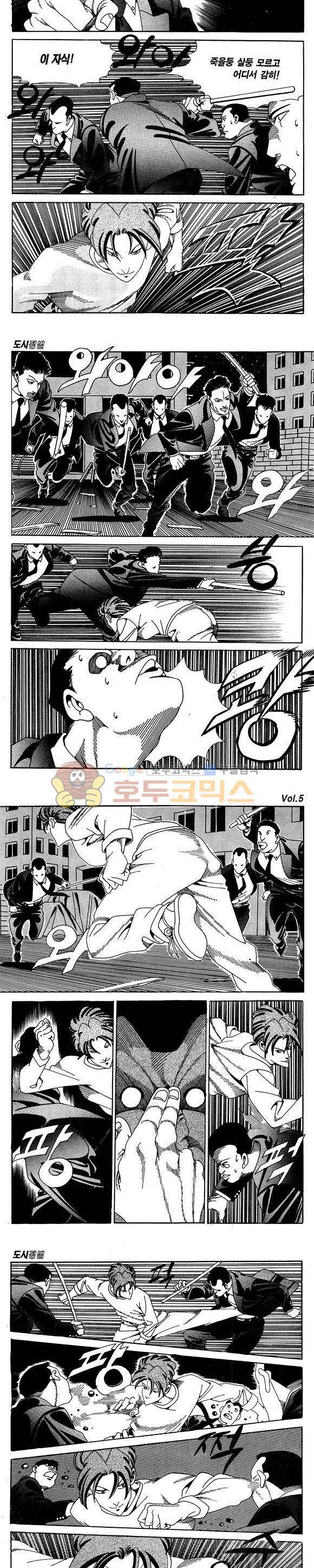 도시정벌 1부 5권 64