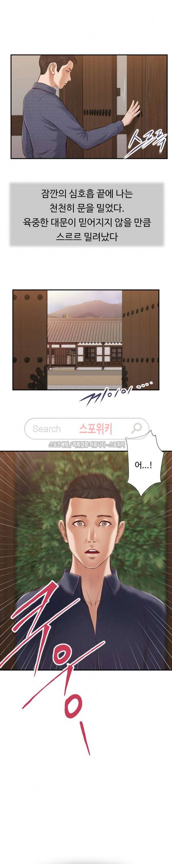 첩 45화 2