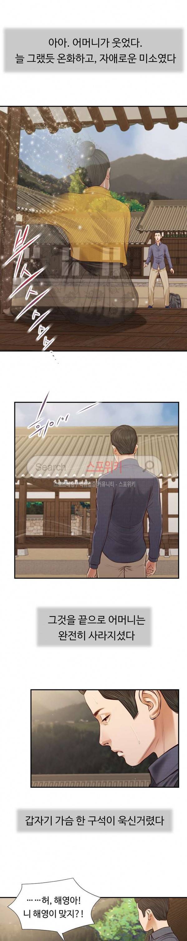 첩 45화 5