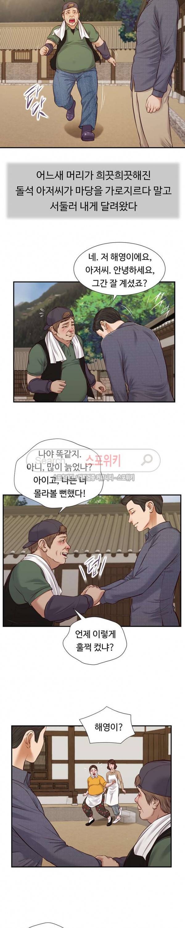 첩 45화 6