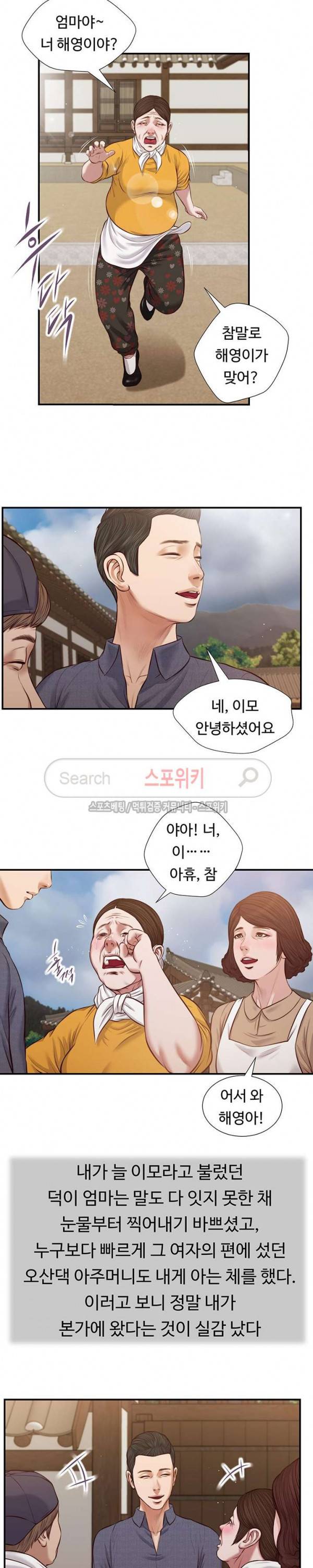 첩 45화 7