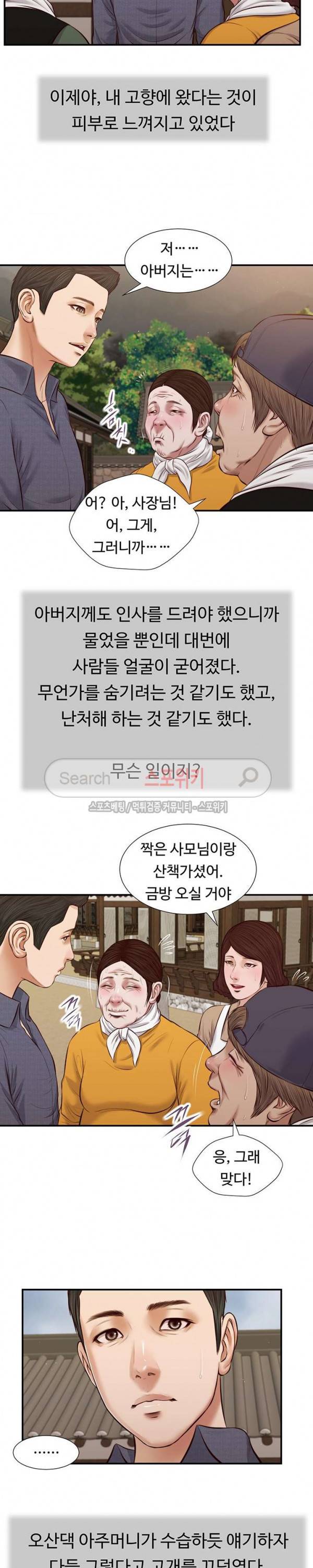 첩 45화 8