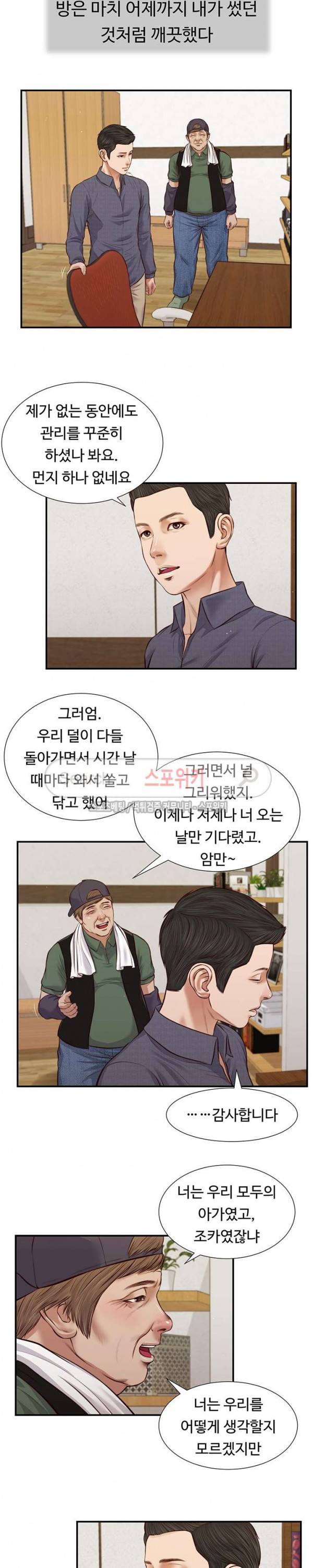 첩 45화 10
